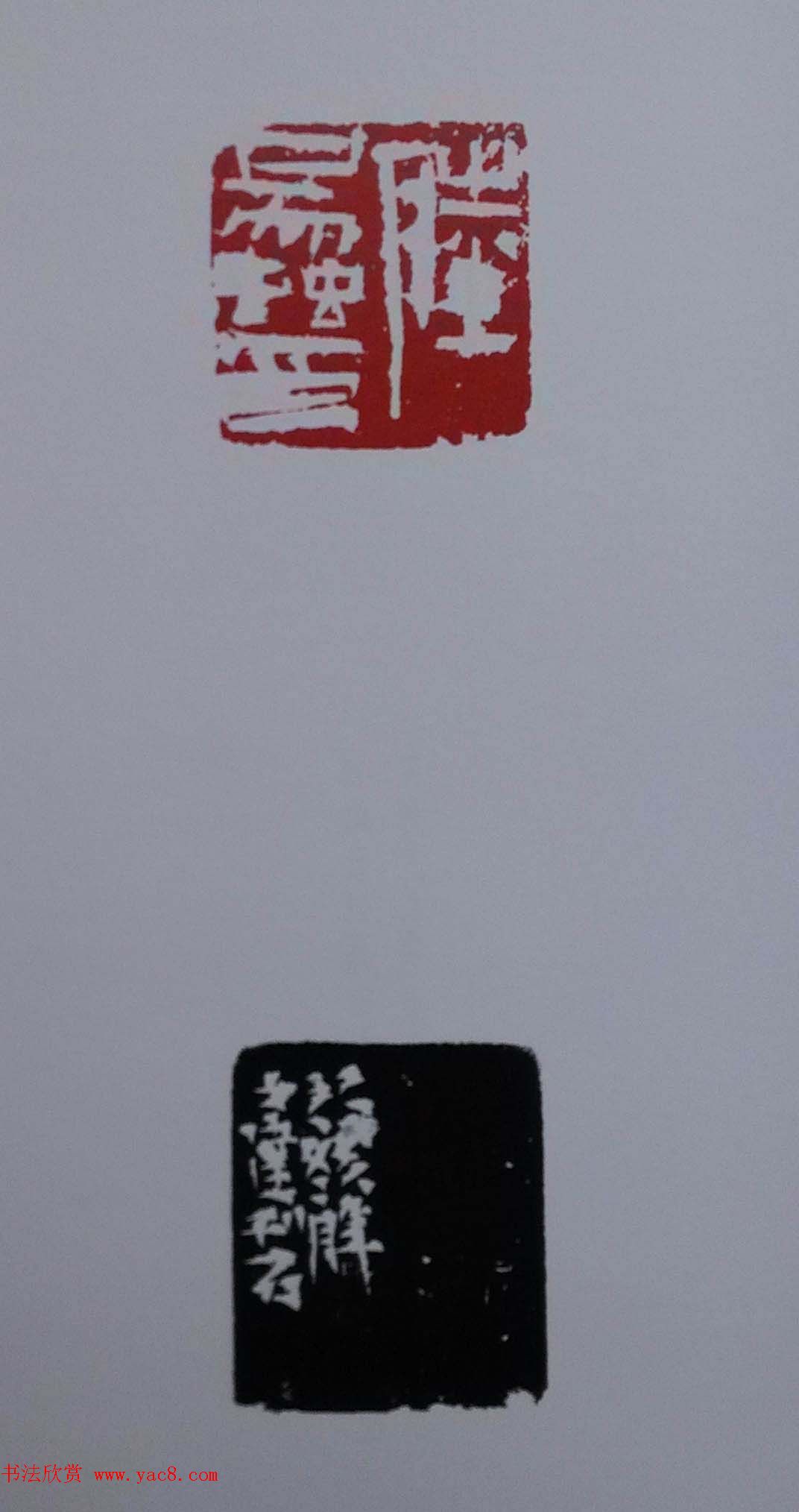 当代篆刻名家马士达篆刻作品欣赏