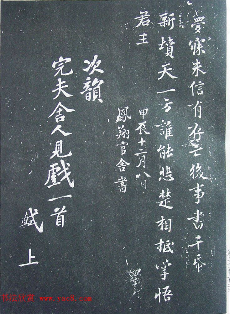 《宋拓西楼苏帖东坡书髓》第三册匋斋旧藏本