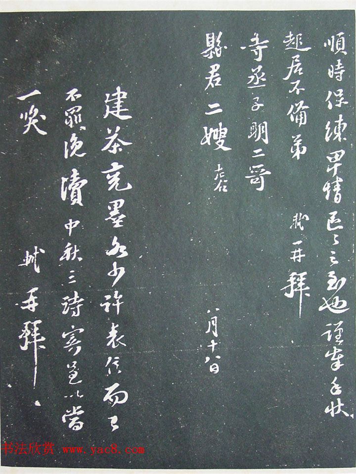 《宋拓西楼苏帖东坡书髓》第三册匋斋旧藏本