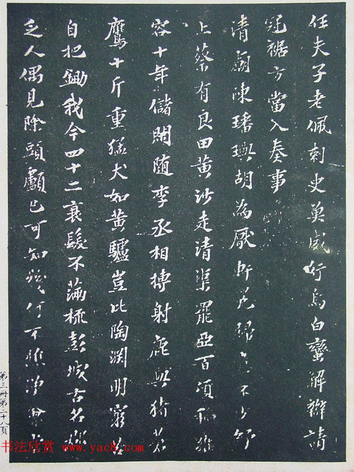 《宋拓西楼苏帖东坡书髓》第三册匋斋旧藏本