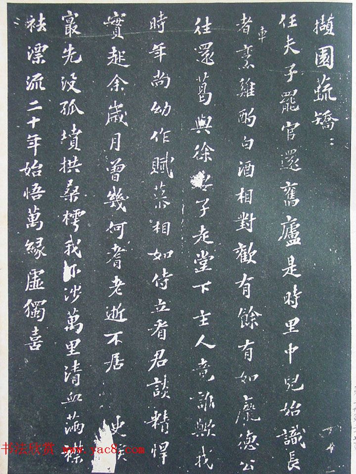 《宋拓西楼苏帖东坡书髓》第三册匋斋旧藏本