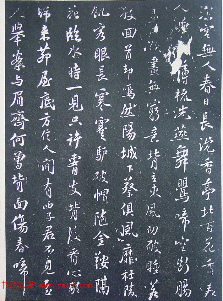 《宋拓西楼苏帖东坡书髓》第三册匋斋旧藏本