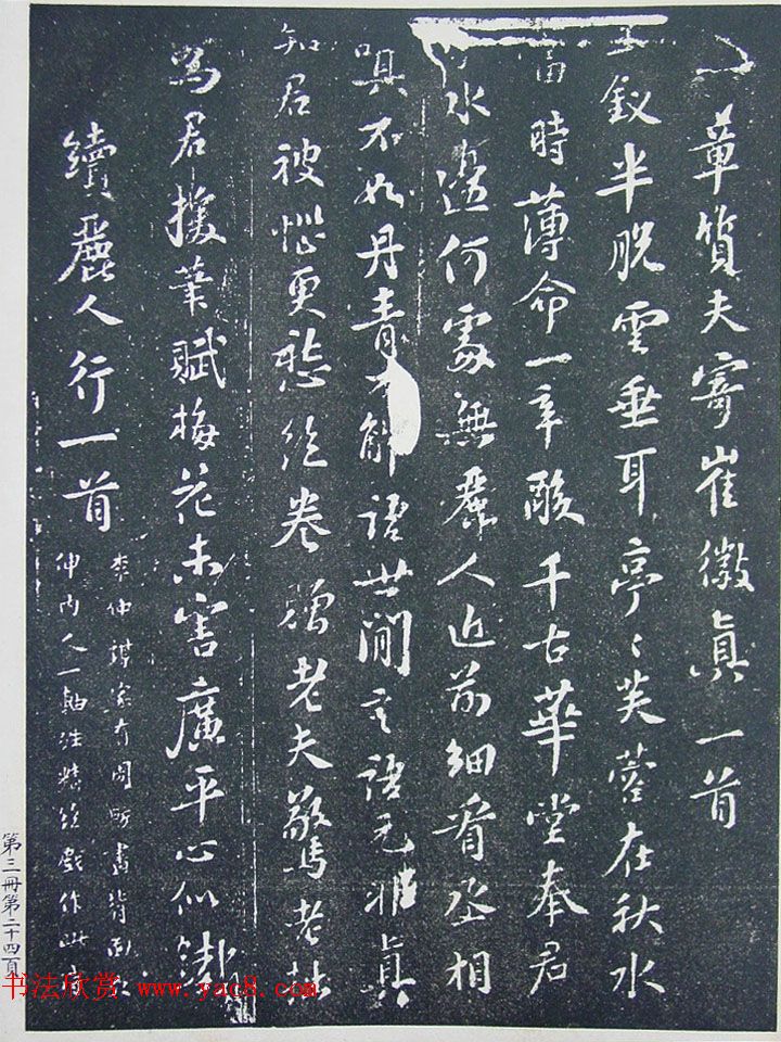 《宋拓西楼苏帖东坡书髓》第三册匋斋旧藏本