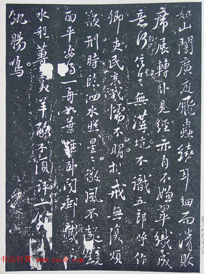 《宋拓西楼苏帖东坡书髓》第三册匋斋旧藏本