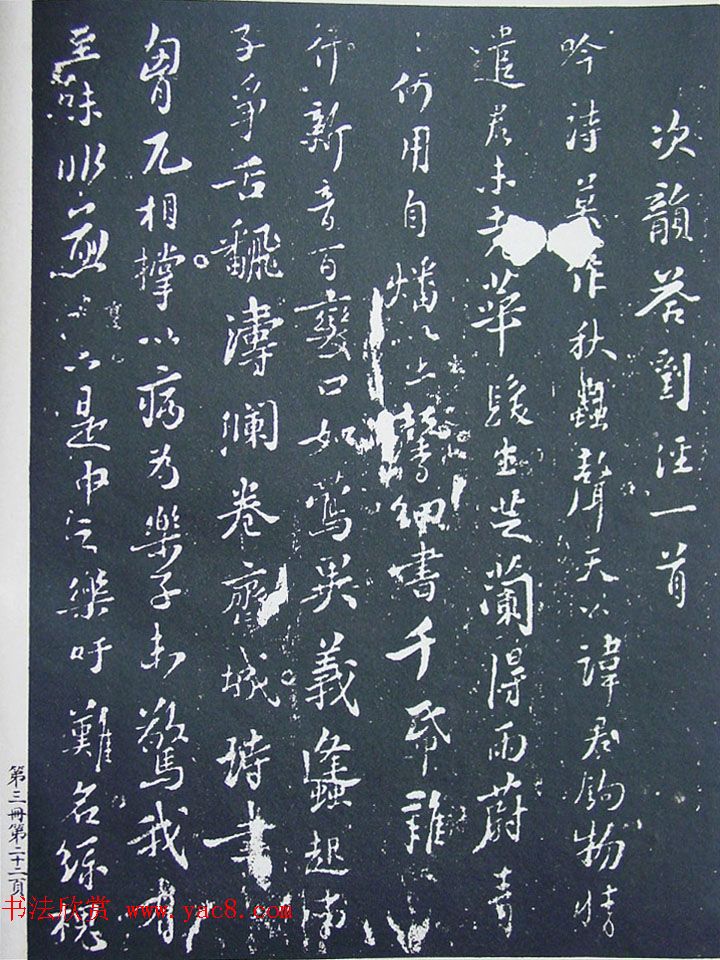 《宋拓西楼苏帖东坡书髓》第三册匋斋旧藏本