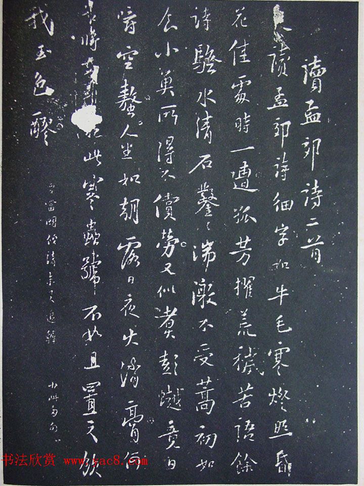 《宋拓西楼苏帖东坡书髓》第三册匋斋旧藏本