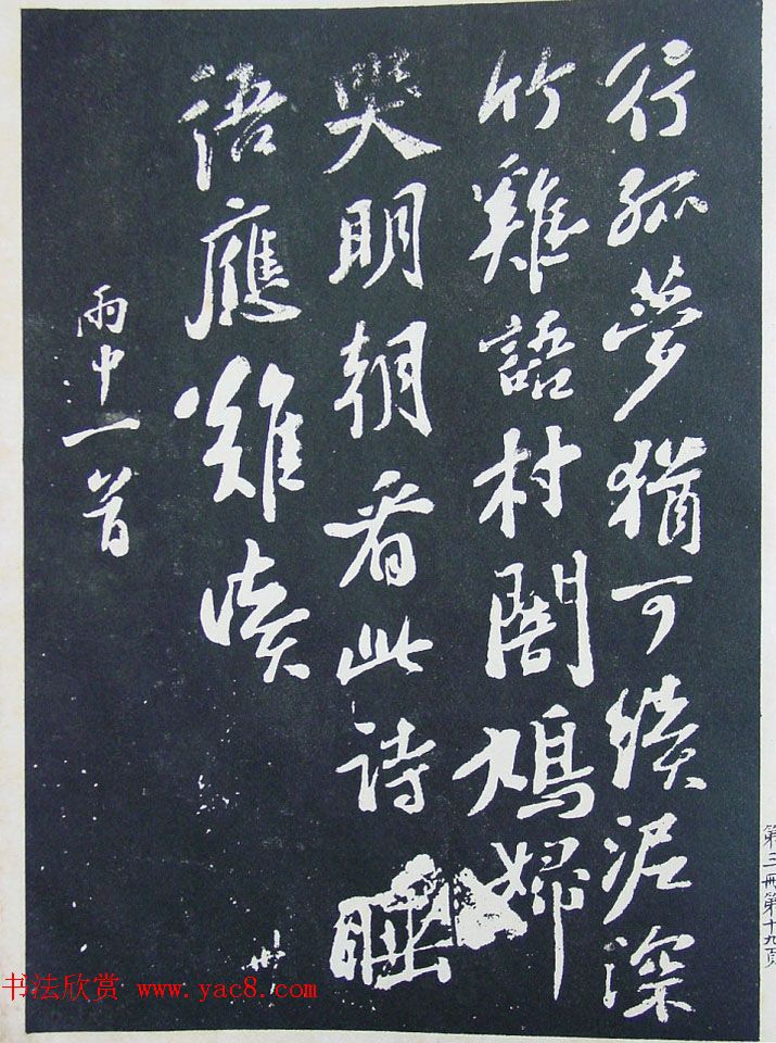 《宋拓西楼苏帖东坡书髓》第三册匋斋旧藏本