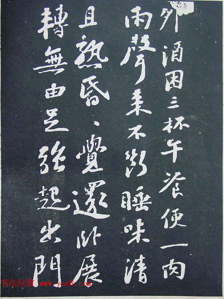 《宋拓西楼苏帖东坡书髓》第三册匋斋旧藏本