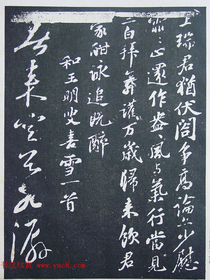 《宋拓西楼苏帖东坡书髓》第三册匋斋旧藏本