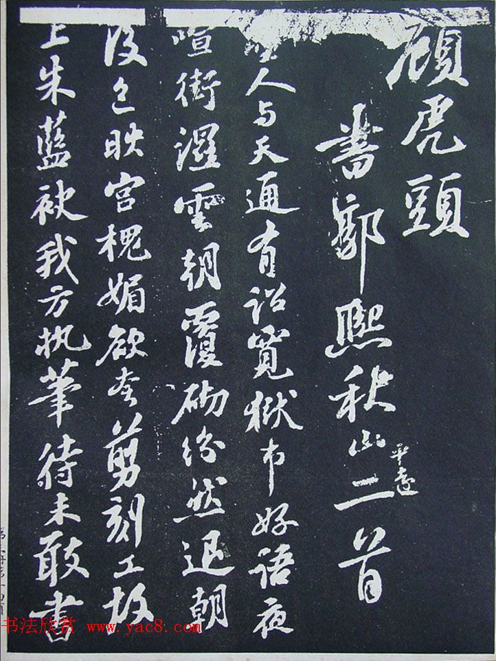 《宋拓西楼苏帖东坡书髓》第三册匋斋旧藏本