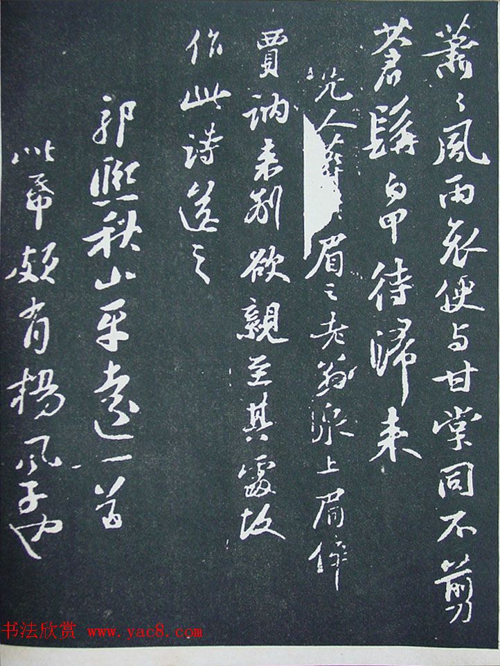 《宋拓西楼苏帖东坡书髓》第三册匋斋旧藏本