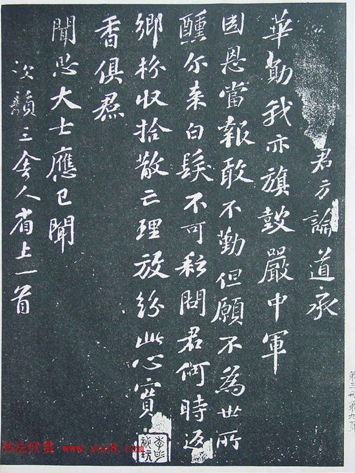 《宋拓西楼苏帖东坡书髓》第三册匋斋旧藏本