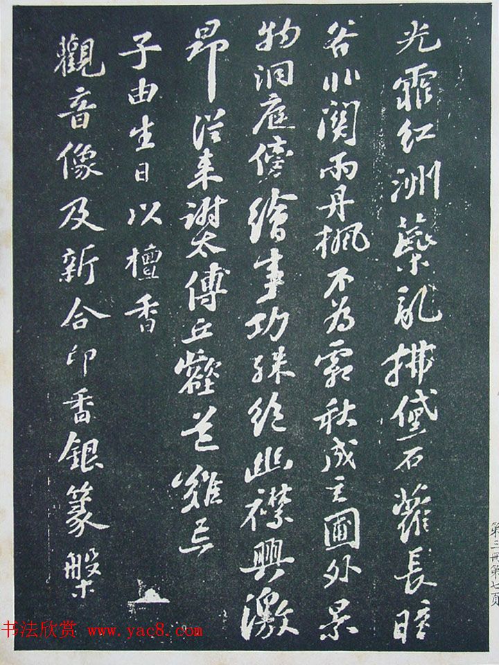 《宋拓西楼苏帖东坡书髓》第三册匋斋旧藏本