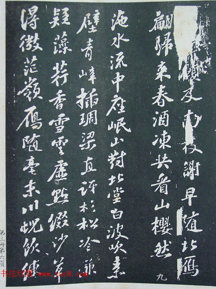 《宋拓西楼苏帖东坡书髓》第三册匋斋旧藏本