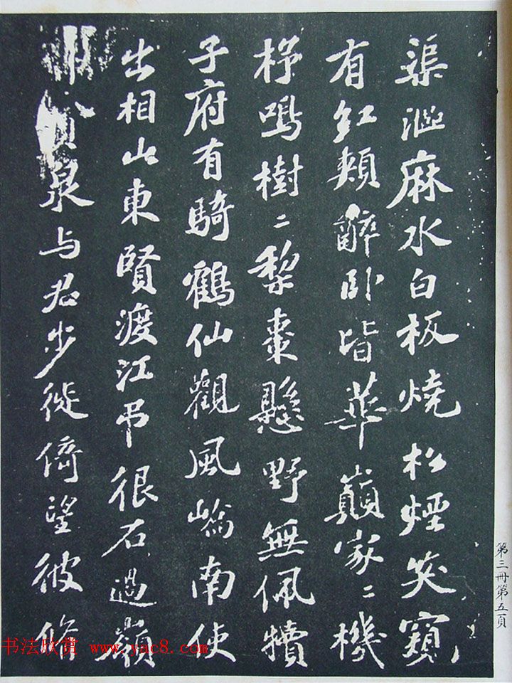 《宋拓西楼苏帖东坡书髓》第三册匋斋旧藏本