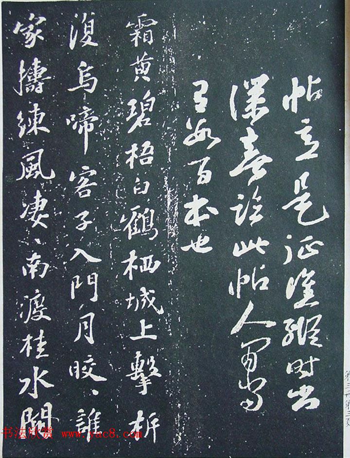 《宋拓西楼苏帖东坡书髓》第三册匋斋旧藏本