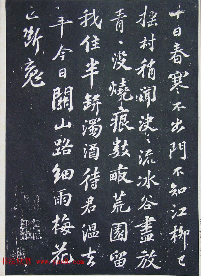 民国珂罗版《宋拓西楼苏帖东坡书髓》第四册