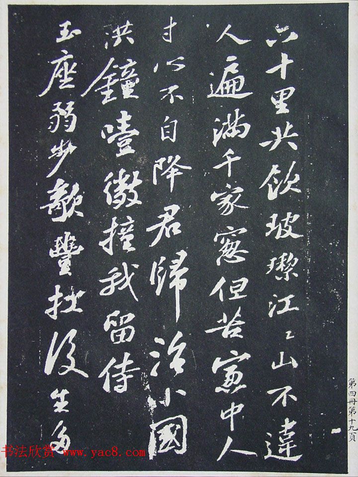 民国珂罗版《宋拓西楼苏帖东坡书髓》第四册