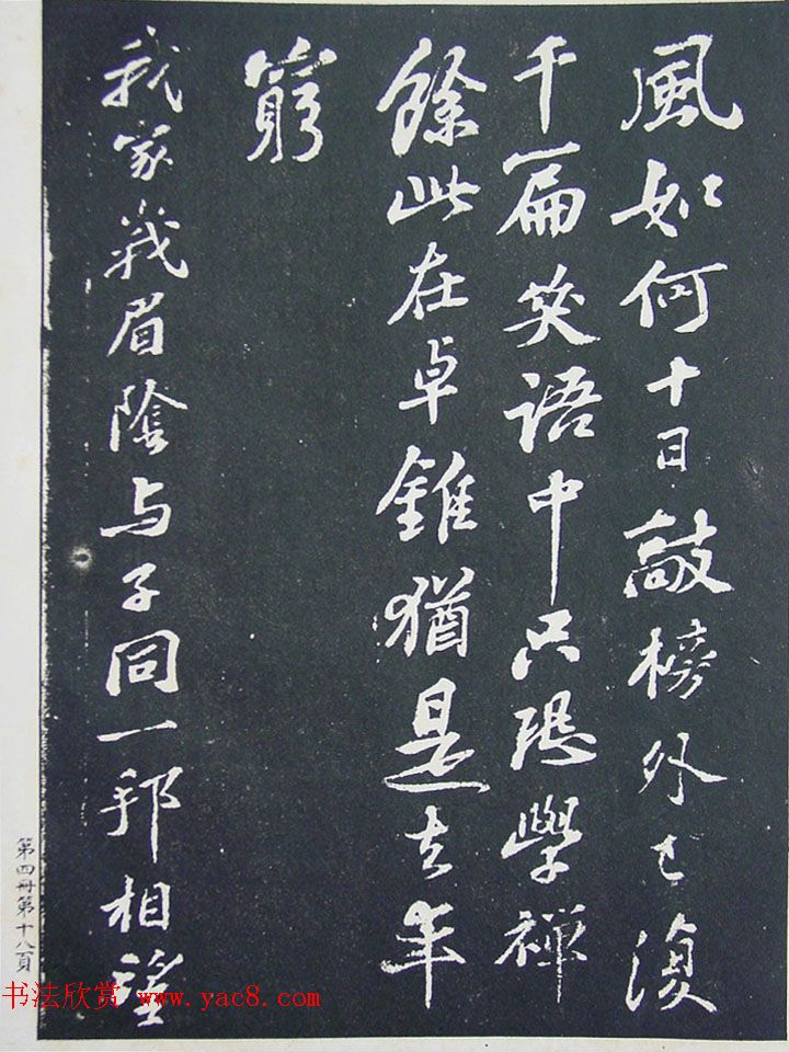 民国珂罗版《宋拓西楼苏帖东坡书髓》第四册