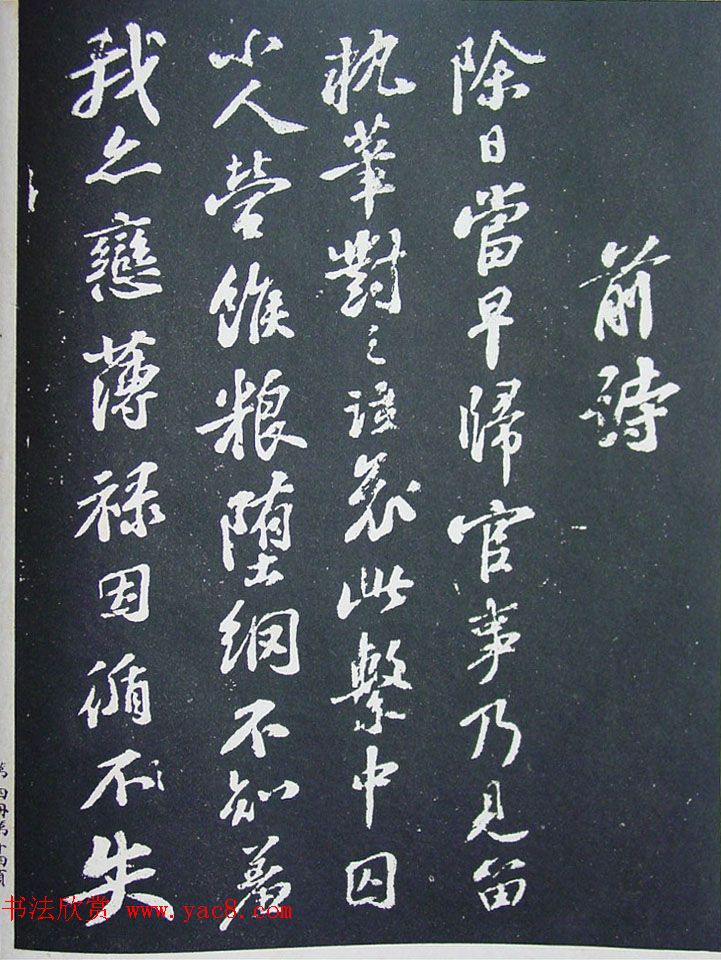 民国珂罗版《宋拓西楼苏帖东坡书髓》第四册