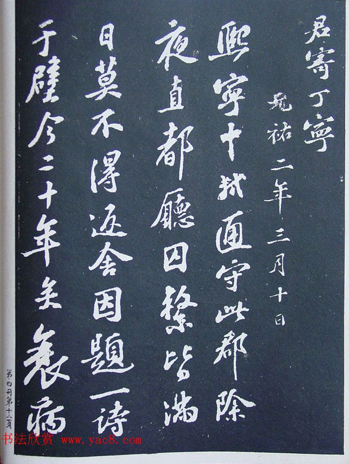 民国珂罗版《宋拓西楼苏帖东坡书髓》第四册