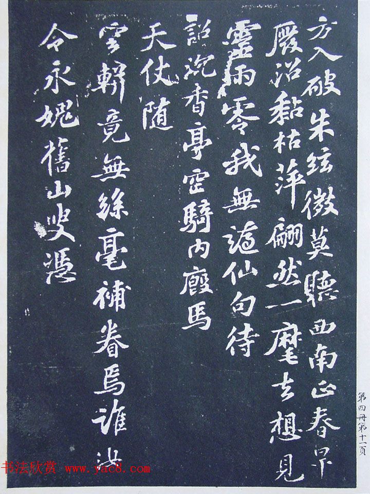 民国珂罗版《宋拓西楼苏帖东坡书髓》第四册