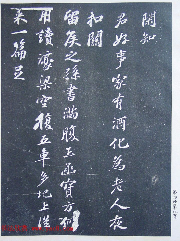 民国珂罗版《宋拓西楼苏帖东坡书髓》第四册