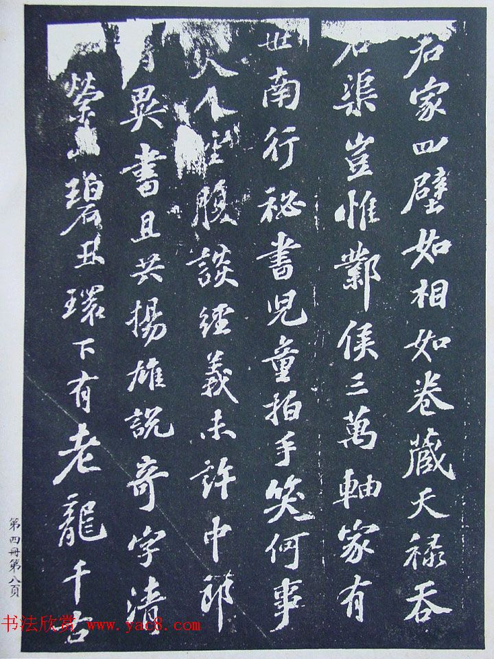 民国珂罗版《宋拓西楼苏帖东坡书髓》第四册