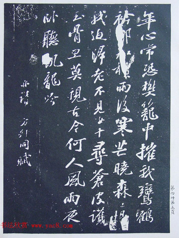 民国珂罗版《宋拓西楼苏帖东坡书髓》第四册