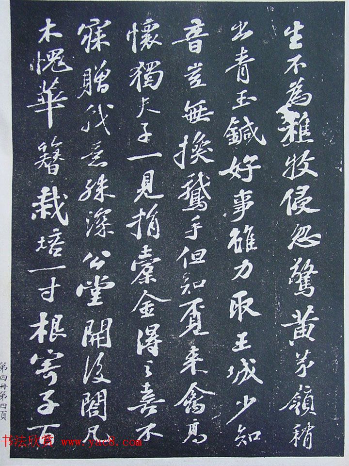 民国珂罗版《宋拓西楼苏帖东坡书髓》第四册