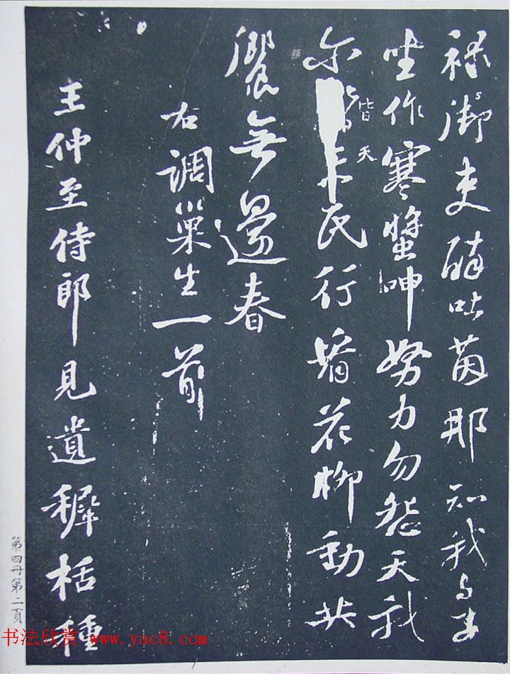 民国珂罗版《宋拓西楼苏帖东坡书髓》第四册