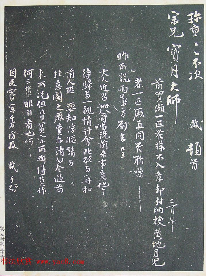 匋斋旧藏《宋拓西楼苏帖东坡书髓》第五册