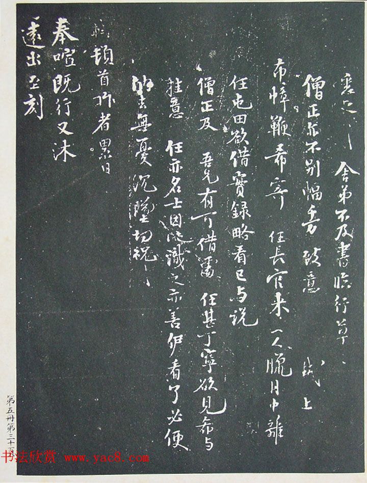 匋斋旧藏《宋拓西楼苏帖东坡书髓》第五册