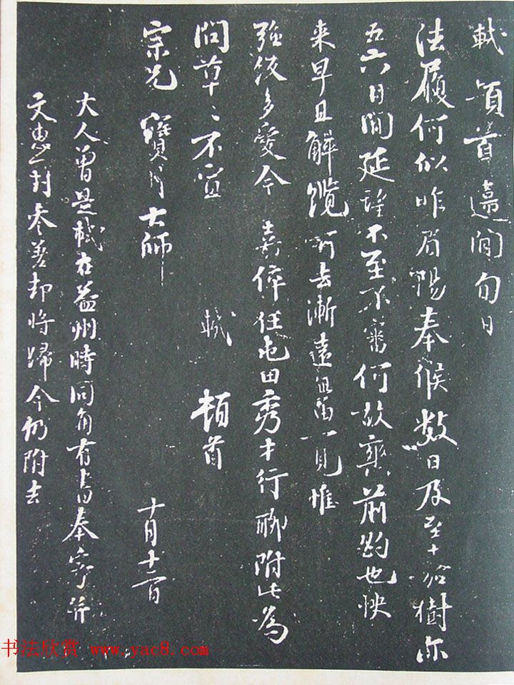 匋斋旧藏《宋拓西楼苏帖东坡书髓》第五册