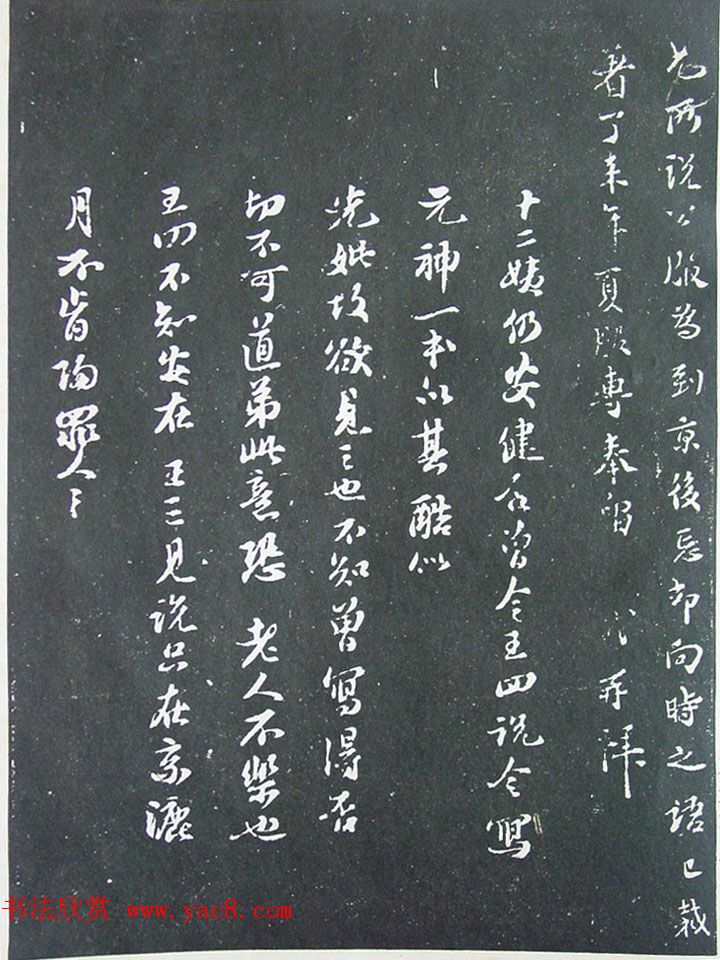 匋斋旧藏《宋拓西楼苏帖东坡书髓》第五册