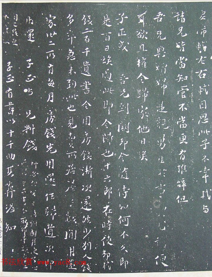 匋斋旧藏《宋拓西楼苏帖东坡书髓》第五册