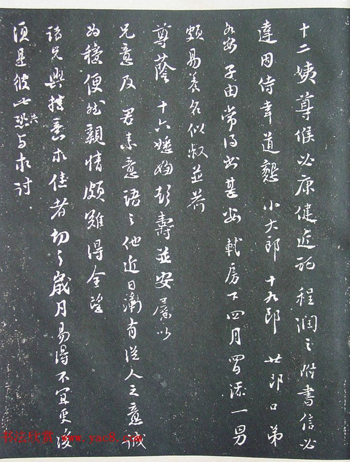 匋斋旧藏《宋拓西楼苏帖东坡书髓》第五册