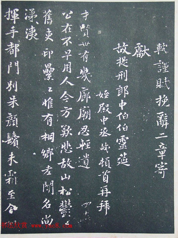 匋斋旧藏《宋拓西楼苏帖东坡书髓》第五册