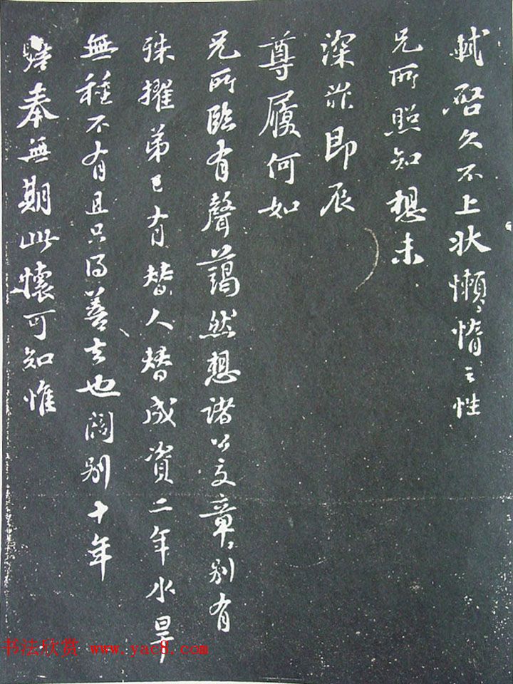 匋斋旧藏《宋拓西楼苏帖东坡书髓》第五册