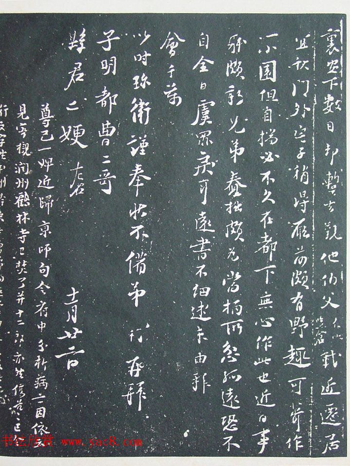 匋斋旧藏《宋拓西楼苏帖东坡书髓》第五册