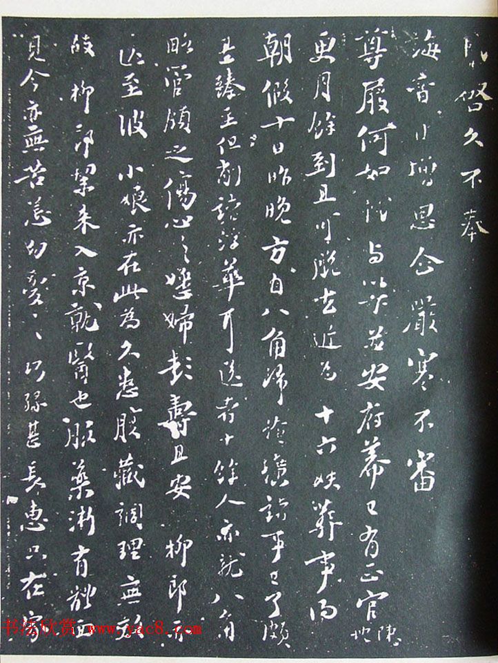 匋斋旧藏《宋拓西楼苏帖东坡书髓》第五册