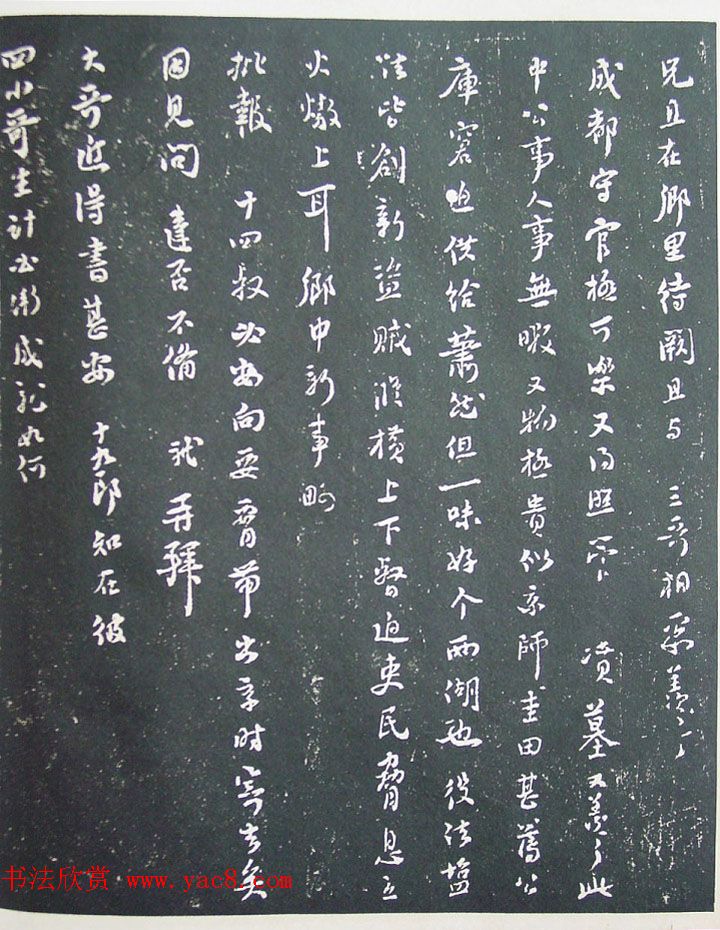 匋斋旧藏《宋拓西楼苏帖东坡书髓》第五册