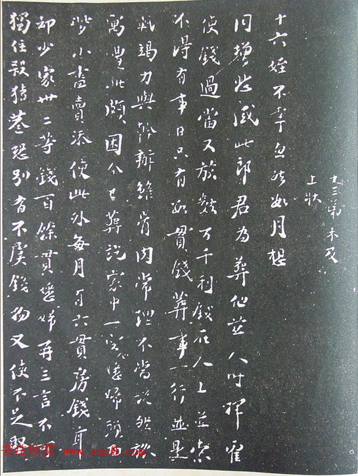 匋斋旧藏《宋拓西楼苏帖东坡书髓》第五册