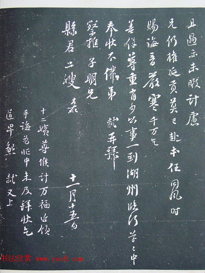 匋斋旧藏《宋拓西楼苏帖东坡书髓》第五册