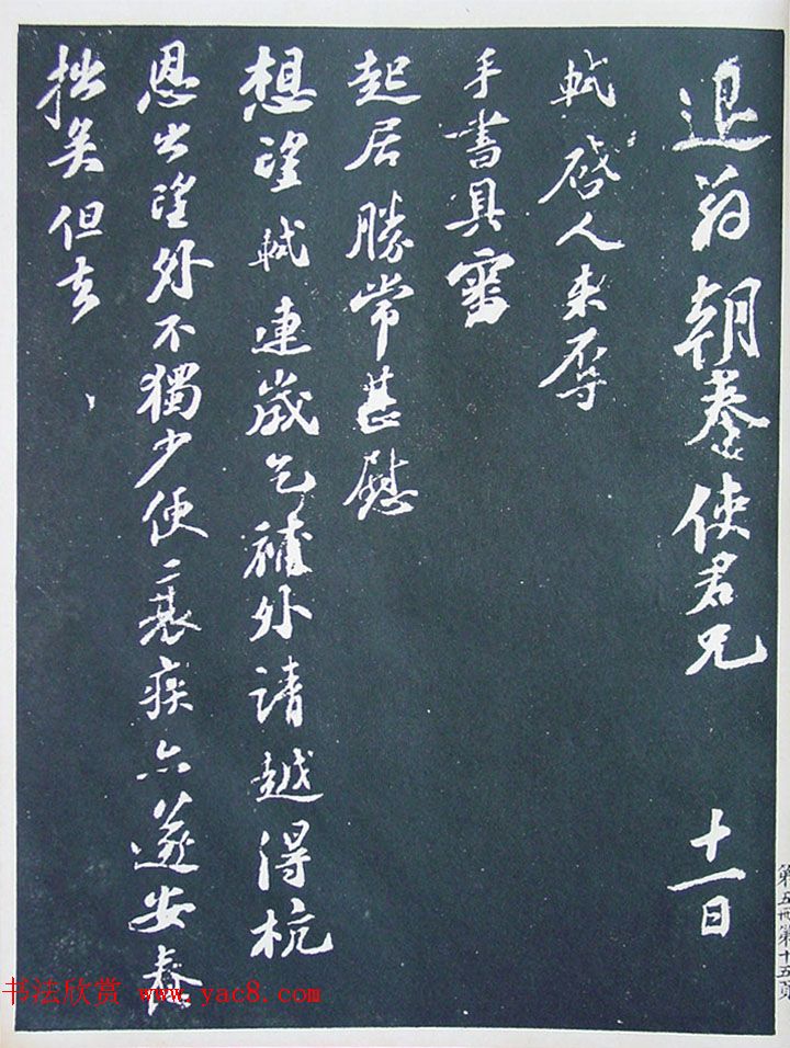 匋斋旧藏《宋拓西楼苏帖东坡书髓》第五册