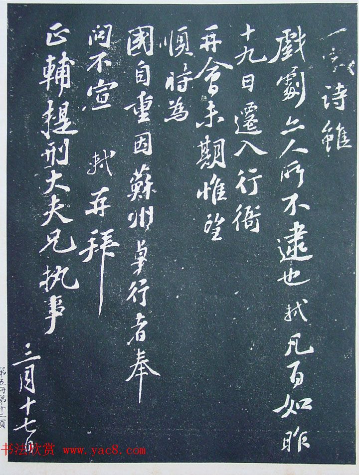 匋斋旧藏《宋拓西楼苏帖东坡书髓》第五册