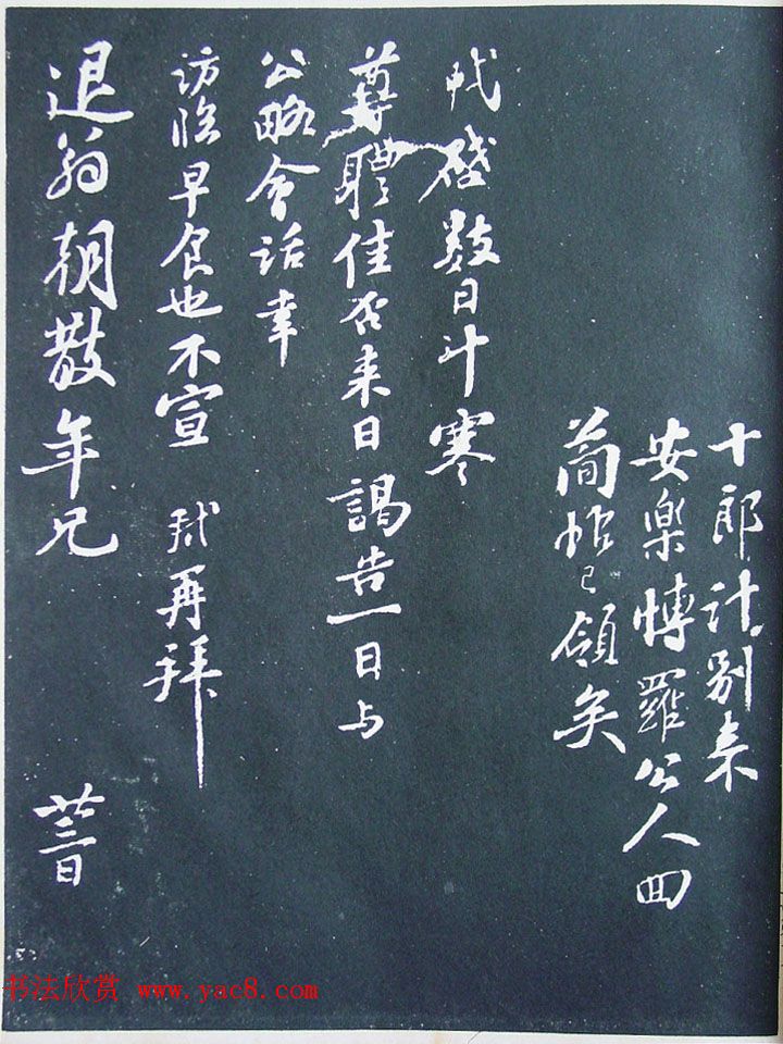 匋斋旧藏《宋拓西楼苏帖东坡书髓》第五册