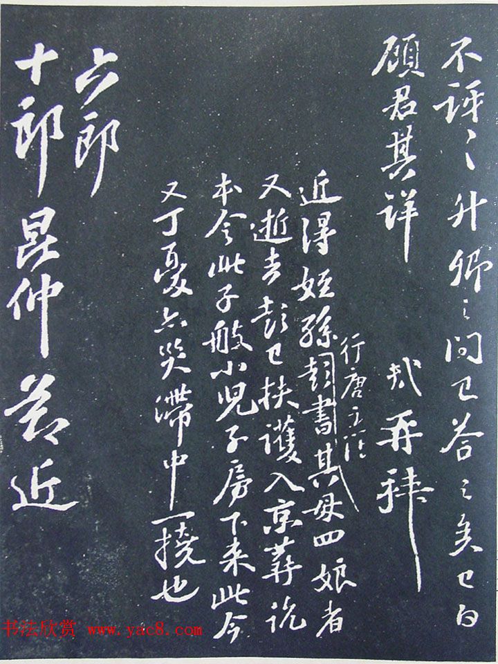 匋斋旧藏《宋拓西楼苏帖东坡书髓》第五册