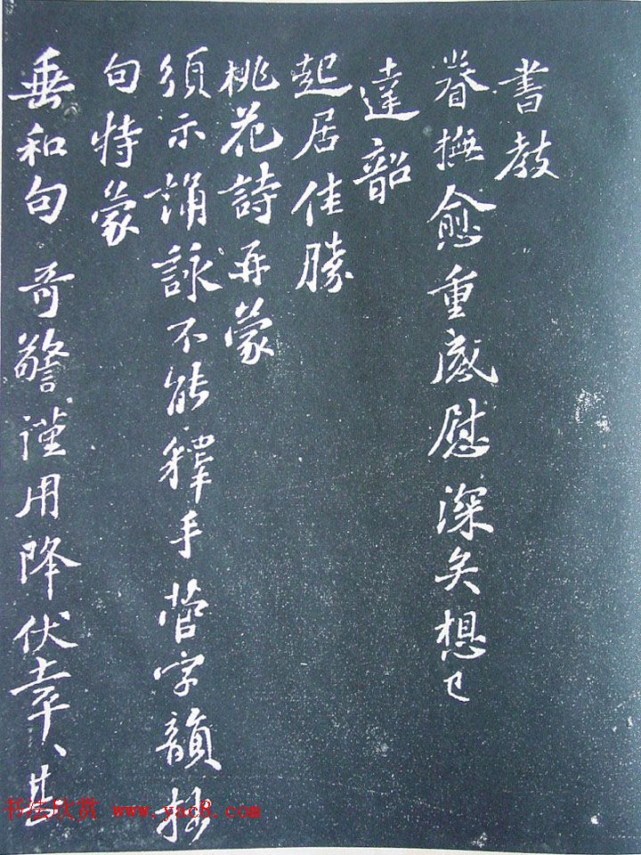 匋斋旧藏《宋拓西楼苏帖东坡书髓》第五册