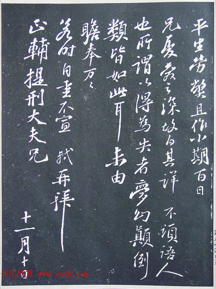 匋斋旧藏《宋拓西楼苏帖东坡书髓》第五册